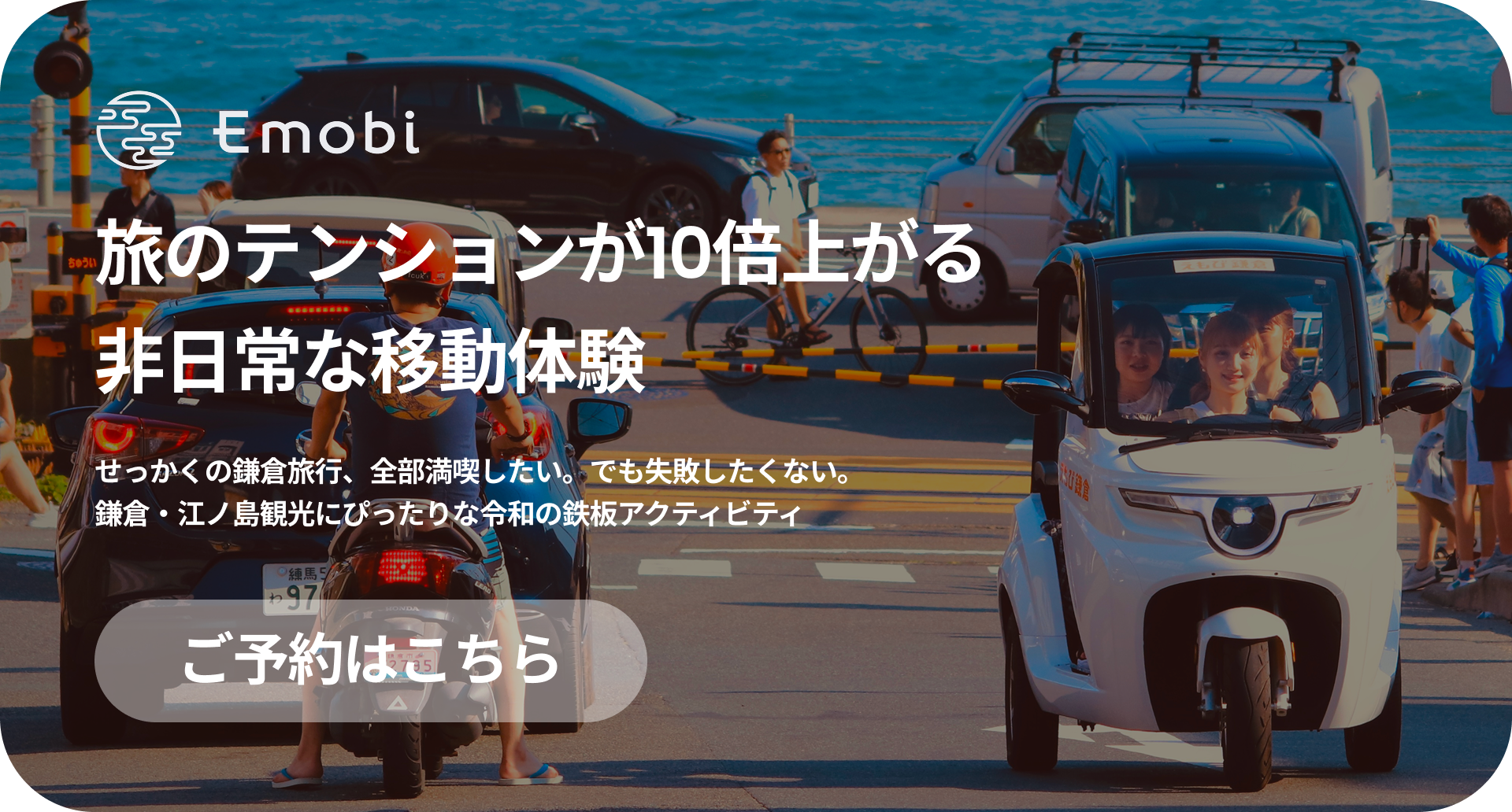 Emobi バナー